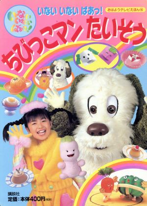 ちびっこまんたいそう 初代かなちゃんコラボ いないいないばあっ！ - YouTube