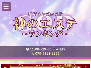 船橋｜メンズエステ体入・求人情報【メンエスバニラ】で高収入バイト