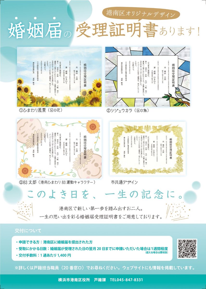 品川区 品川区役所で婚姻届を提出すると、23区初となるオリジナル婚姻届がもらえますよ♪号外NET 品川区
