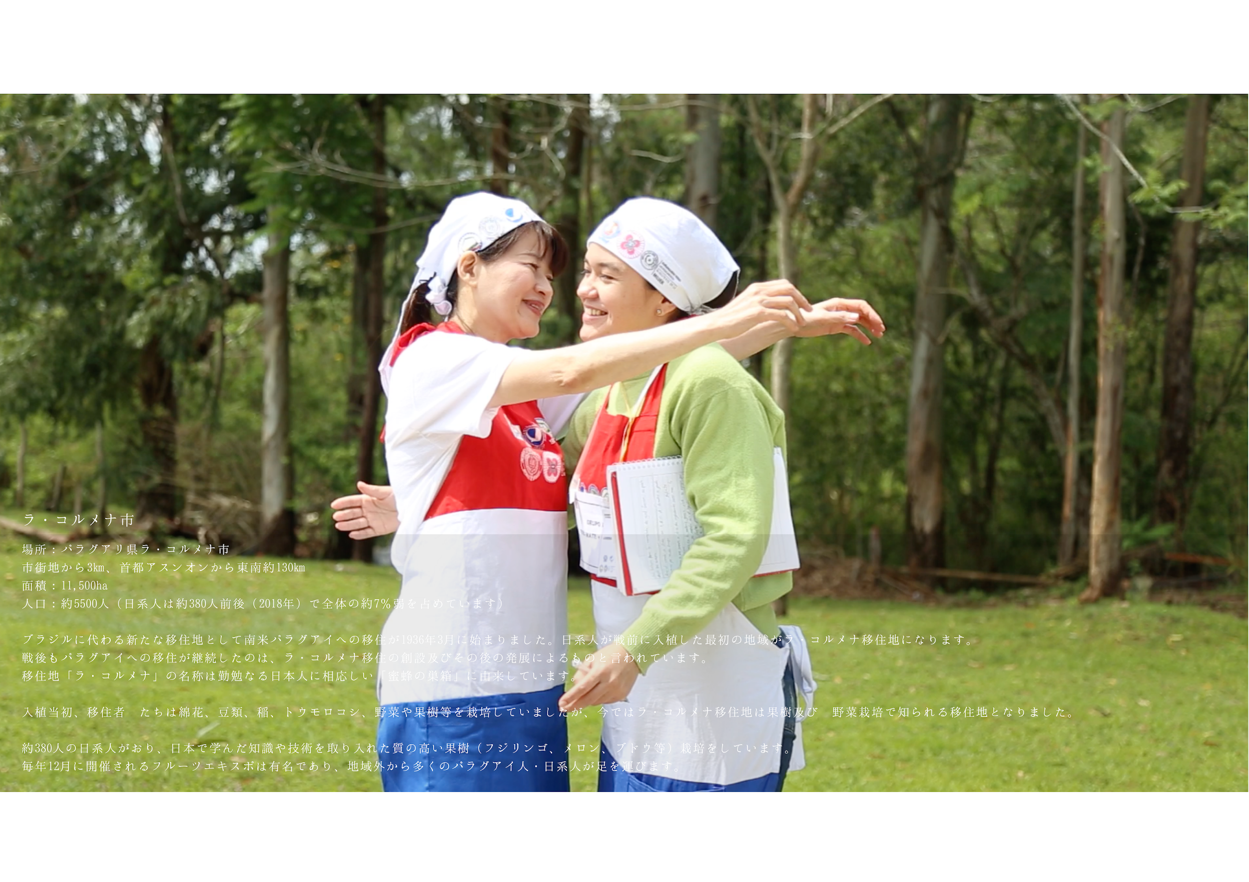 No.19 パラグアイ人の特徴 - Mi Vida Loca -地球の裏側 パラグアイへ