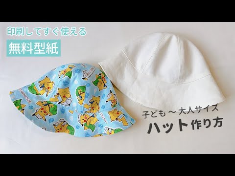 くま耳ベレー帽 キッズ・ベビー用 の作り方 無料型紙nunocoto fabric