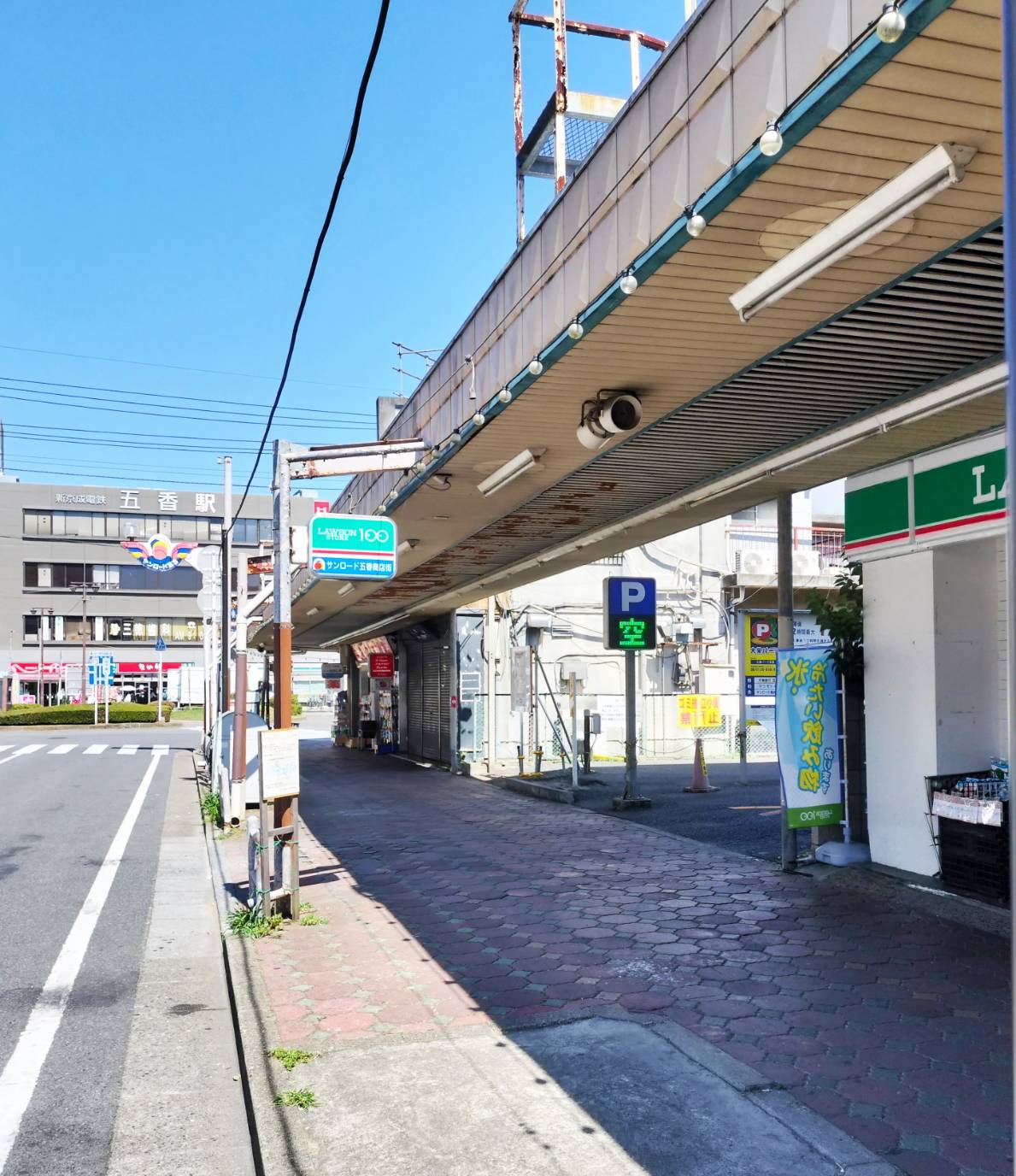 新京成電鉄 五香駅