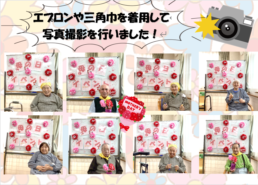 ５月１１日、母の日のイベントを行いました » 社会福祉法人恵会 特別養護老人ホームはっぴー園 BLOGサイト