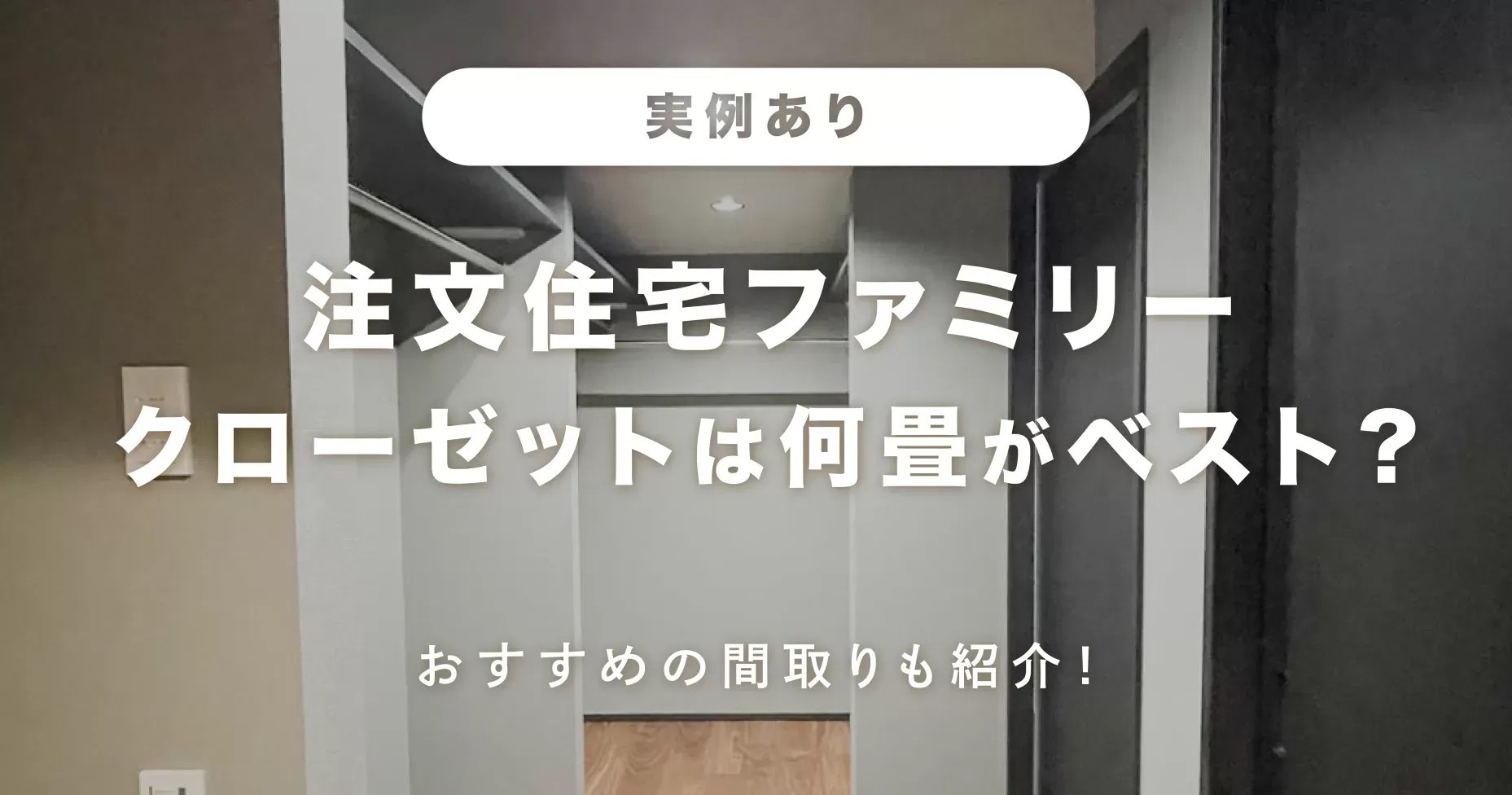 施工実例「LDKと水回りを繋ぐファミクロのある家」公開しました！新着情報 公式 マグハウス富山のシンプル＆ナチュラルデザインの注文住宅