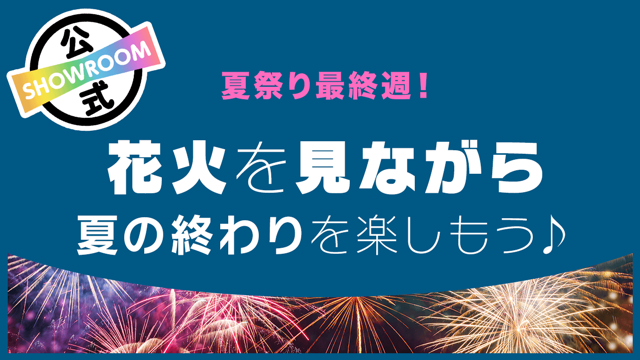 今話題のバチェロレッテの裏側にRETRIPが潜入！あの美しい花火の真相とは | RETRIP[リトリップ]