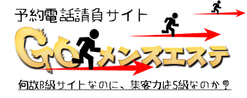 ゴー・ゴー・ガールズ | 千葉中央駅西口のメンズエステ 【リフナビ® 東京、関東】