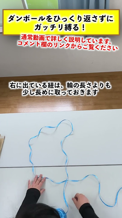 ダンボールの簡単な結び方４の字結びとキの字結び - まいにちゆるくたのしく