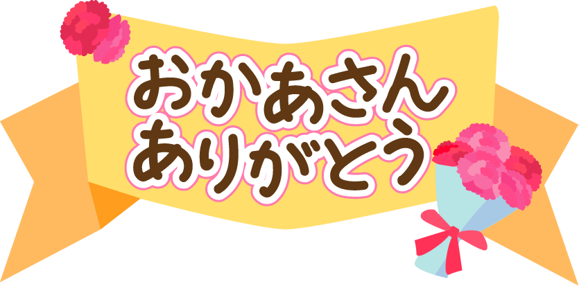 お母さんにカーネーションを渡す男の子のフリーイラストフリーイラスト・クラシック フリクラ