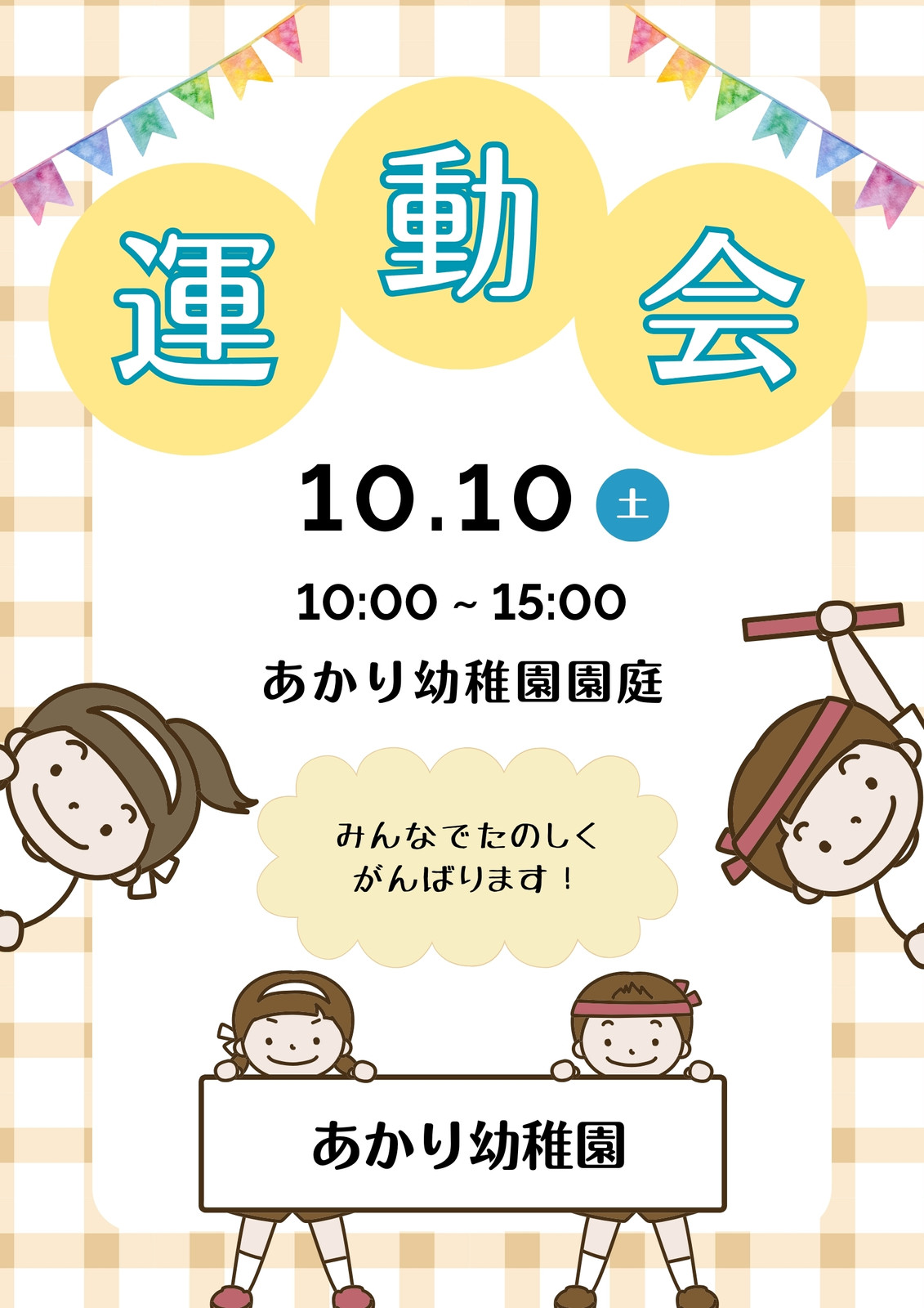 3ページ - 運動会プログラム無料テンプレートデザイン。イラストや画像付きも豊富 - Canva キャンバ