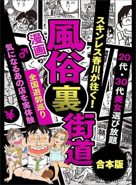 面接した女のコは6000人、うち800人は…」筆者も驚いた“郡山の風俗王”が生み出した革新的サービスとは？――2020 BEST5 | 文春オンライン