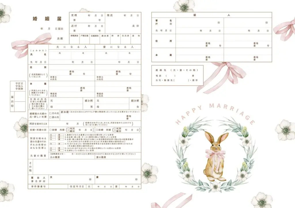 婚姻届無料テンプレートデザイン。イラストや画像付きも豊富 - Canva キャンバ