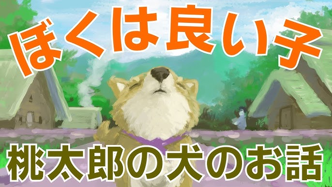 桃太郎のお供にはなぜ犬が選ばれたの？selfishな歴史犬聞録 プレミアムドッグフード専門店・通販 POCHI - ポチ公式サイト