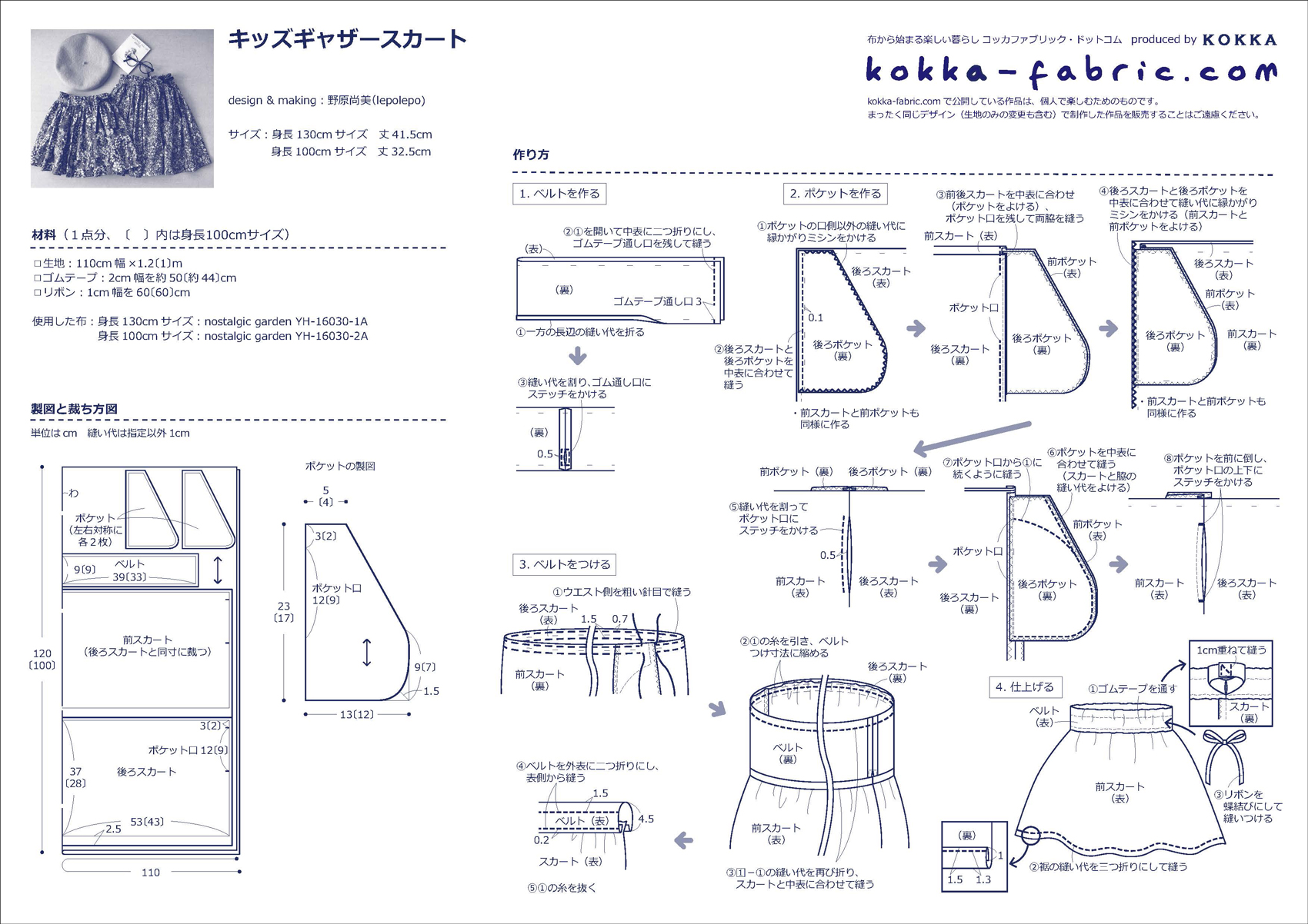 使える“巻きスカート ラップスカート ”を手作りしよう！キナリノ