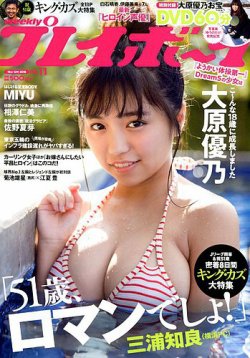 月刊プレイボーイ」昭和５６年１１月号 岡崎聡子 萬田久子 ボー・デレク カリーナ