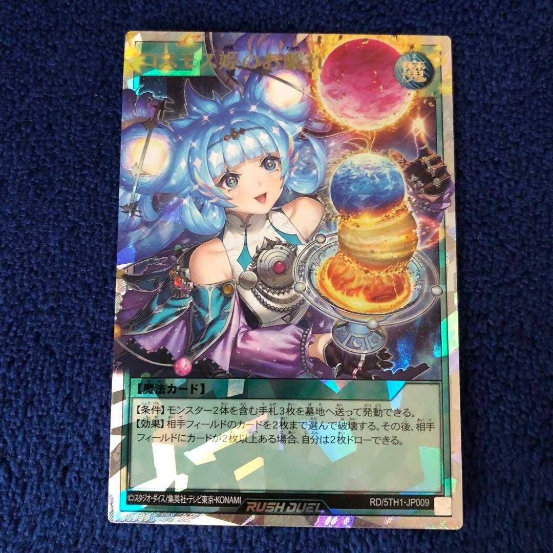 コスモスのお戯れ プレイマット 春新作の プレイマット『コスモス姫のお戯れ