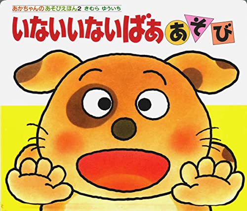 0歳さん、赤ちゃんへ絵本おすすめリスト絵本・児童書の通販 クレヨンハウス