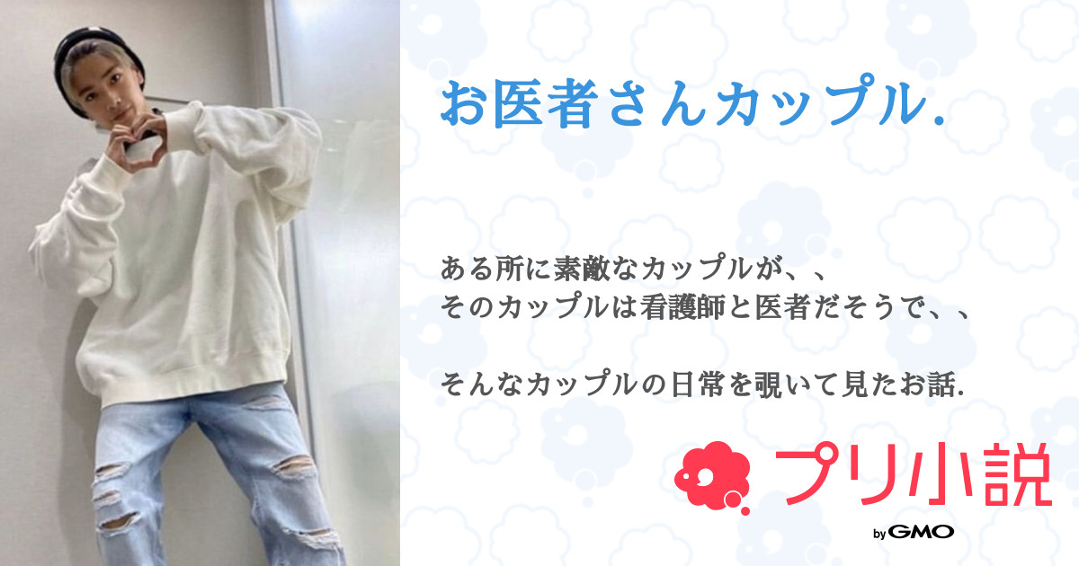 そろって海外、医者カップル：Cadetto.jp