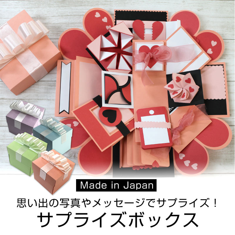 アルバム サプライズ 手作り セット 仕掛け