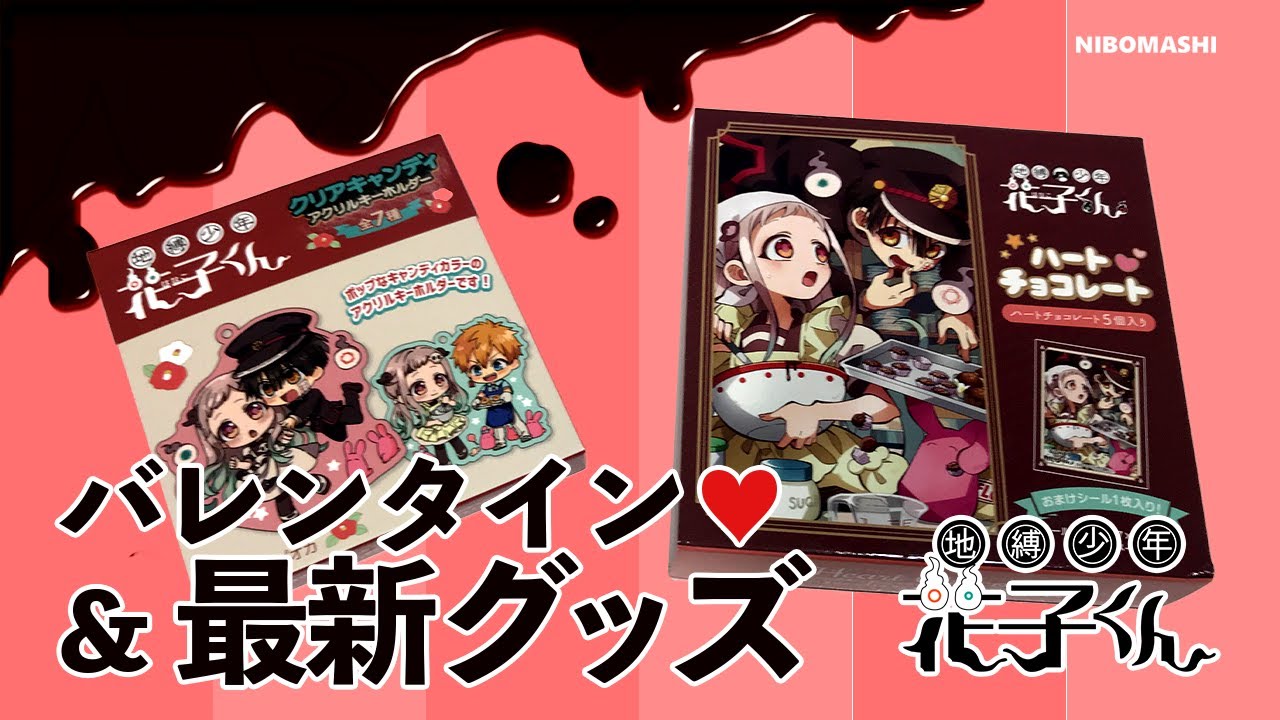 地縛少年花子くん この想い届け〜！ハッピーバレンタイン！第三回目は寧々ちゃんを描いてみた