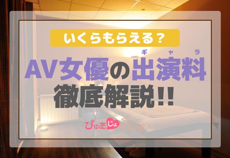 AVに出演する理由4つ｜出演料の相場やおすすめプロダクションも | AV女優募集・求人なら適正AVプロダクションのNAX(ナックス)