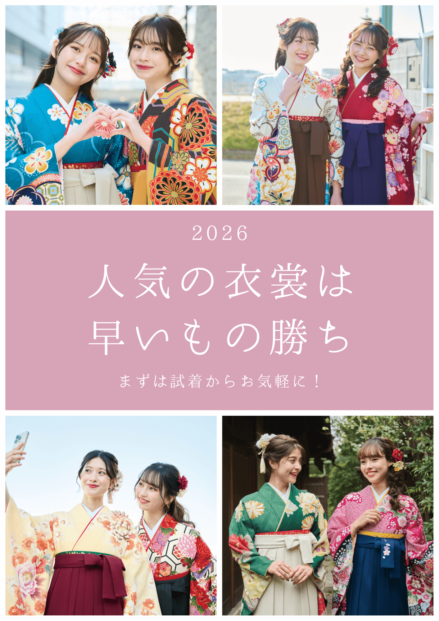 卒業袴のレンタルはいつ決める？ベストな予約時期とコーディネートのコツ成人式振袖・卒業式袴レンタル・前撮りなら TAKAZEN 表参道大阪 梅田・心斎橋・堺 兵庫 神戸旧居留地・姫路 奈良・橿原の店舗へ