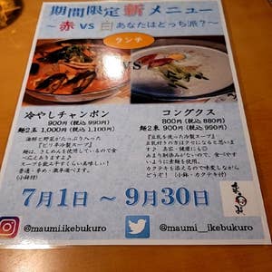 炭火焼肉まうみ 池袋西口店(池袋西口/焼肉・ホルモン)＜ネット予約可＞ | ホットペッパーグルメ