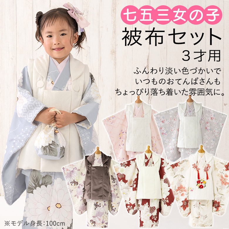 3歳用 被布セット七五三 23092004-73歳 着物 三歳 女の子 着物セット