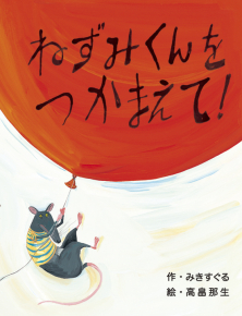 ねずみとおうさま コロマ神父, 土方 重巳, 石井 桃子岩波の子どもの本 - 岩波書店