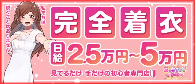 岩手県の性病対策あり風俗求人【はじめての風俗アルバイト（はじ風）】