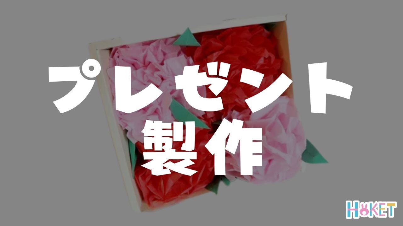 子供の手作りプレゼント 100均で簡単にできる、実際作ったアイデア20選 - 誰かと私の備忘録