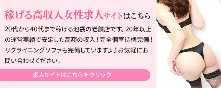 池袋人妻城（モアグループ）（イケブクロヒトヅマジョウモアグループ）［池袋 デリヘル］｜風俗求人【バニラ】で高収入バイト