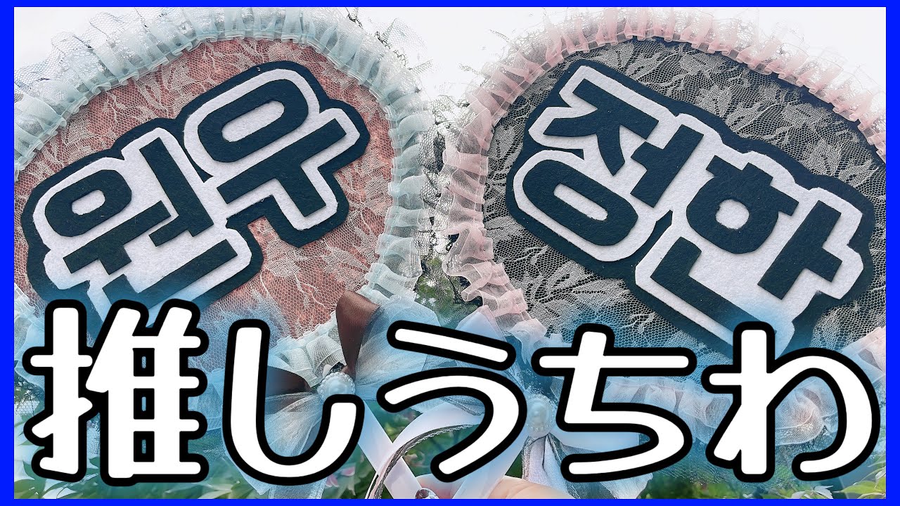 セブチ うちわ 手作り 簡単TikTok