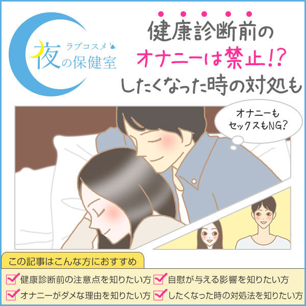 オナニーをした次の日に疲れるのはなぜ？ - 夜の保健室