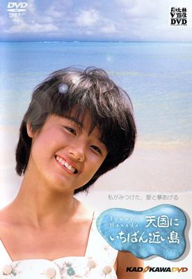 天国にいちばん近い島｜2022年8月13日(土) 放送 19:00～20:45| 映画放送ラインナップ