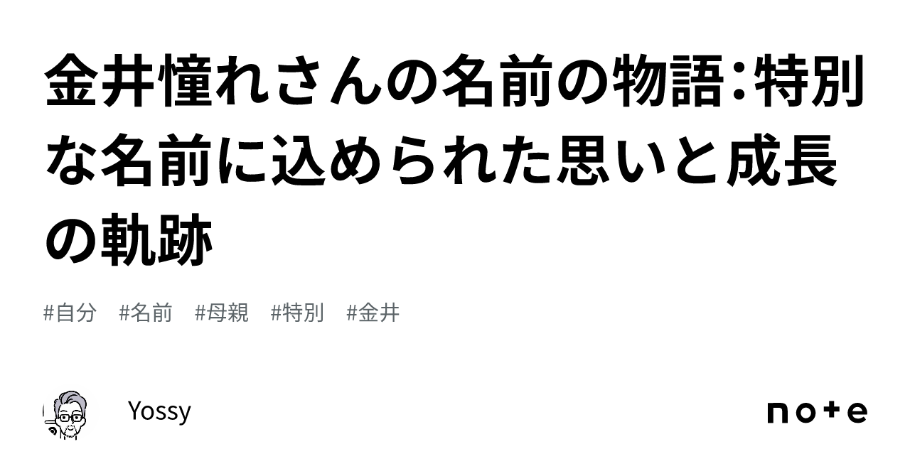 この名前で生まれなきゃよかった」「両親に改名を相談して 」アナウンサー・金井憧れ 32 が名前で葛藤した過去文春オンライン