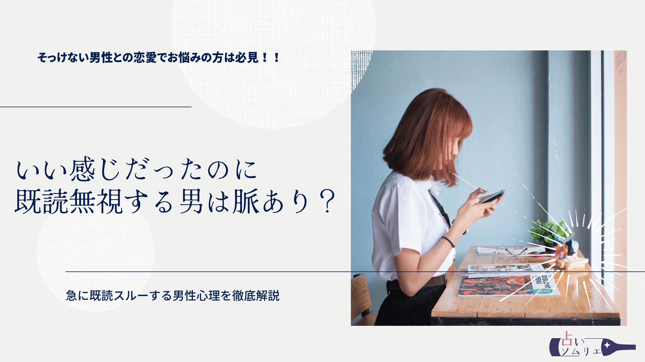 そっけない返信はやっぱり…！？ 男性からの「決定的な脈ナシLINE」｜ニフティニュース