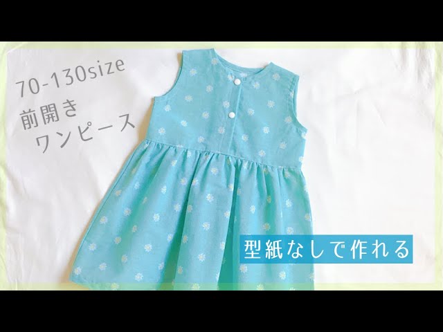超人気型紙！すぽんとかぶれるプレーリーワンピース簡単につくれる子供服のギャザープルオーバーワンピースをダウンロード – 子供 服のダウンロード型紙＋Sew プラッソ byちゃきステ