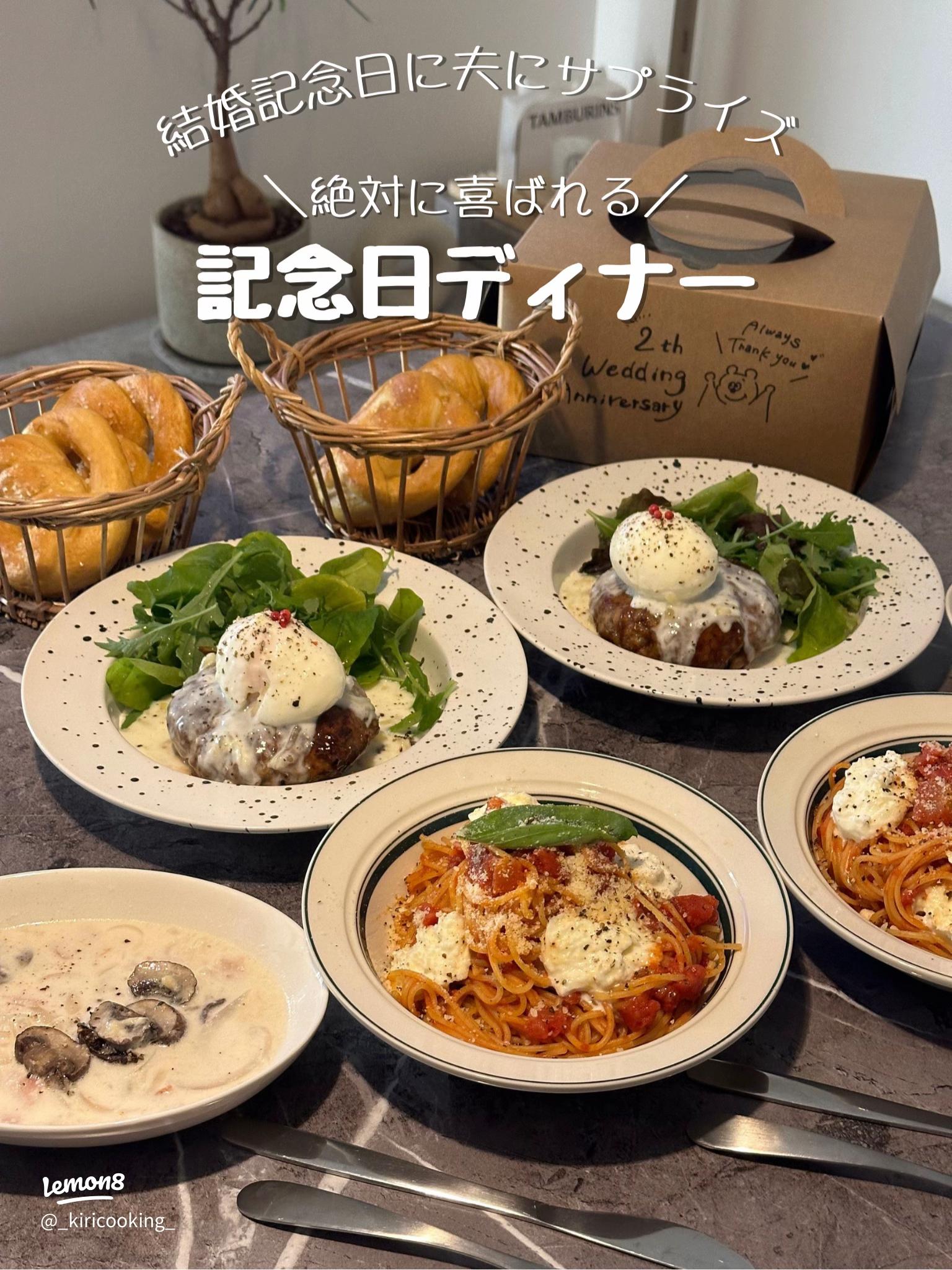 おうちで楽しむ結婚記念日ディナーのアイデア