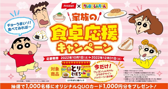 野原家と一緒にチェック！「プロぺト ピュアベール」で家族みんなの全身の肌を守る！LEE