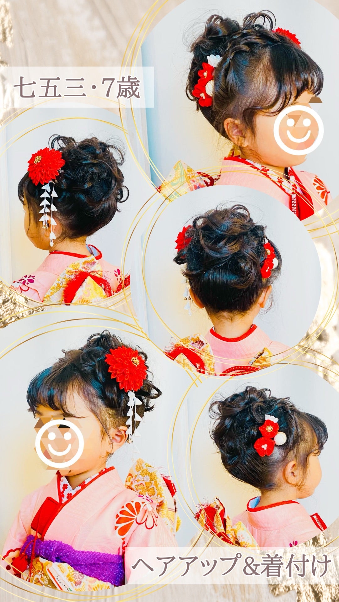 3歳七五三の可愛い髪型を性別・衣装別でチェック！ヘアスタイルの決め方も解説フォトスタジオ ハピスタ 家族写真・子供写真・七五三