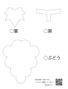 あま～いぶどうが実ったよ世界文化ワンダ
