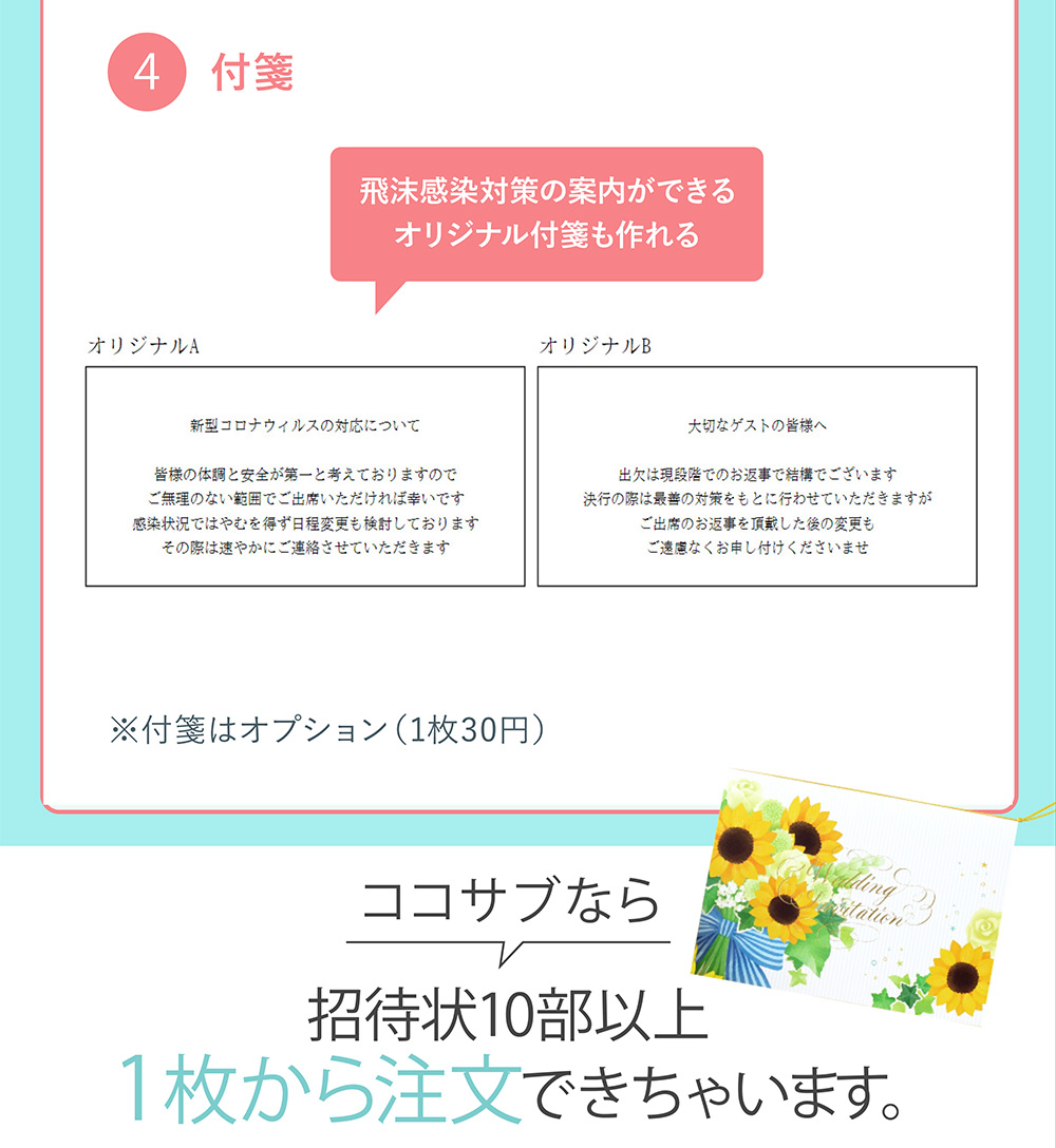 新型コロナウィルスへの対応ウェブディング