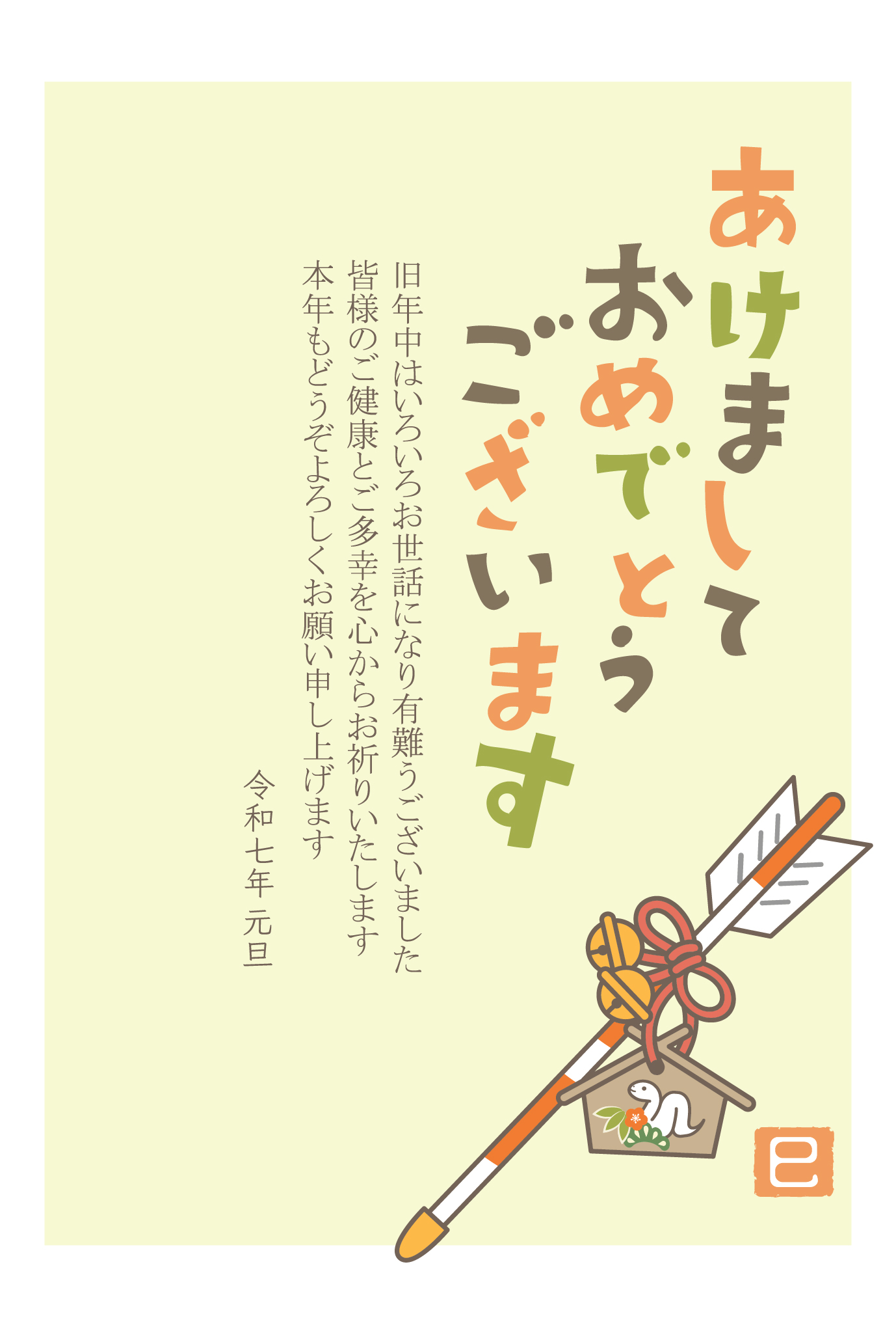 切ったり貼ったり！ 楽しい年賀状作りママノート