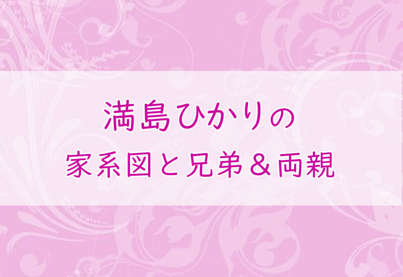 満島ひかり、弟・真之介＆妹・みなみと姉弟3ショット「母から写真が 笑」オリコンニュース ORICON NEWS