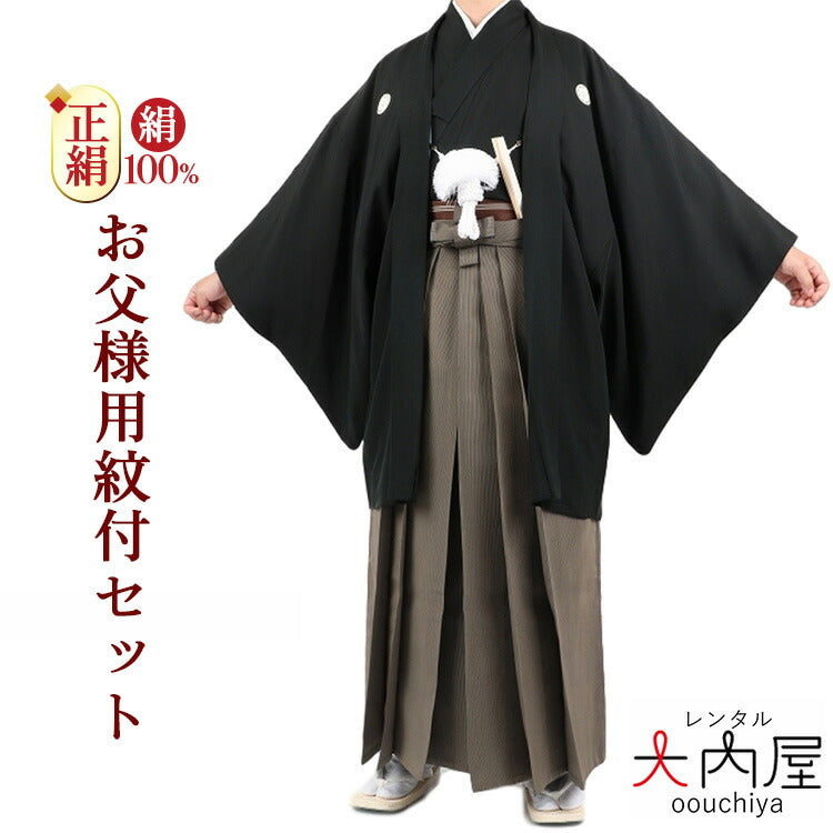紋付3点紋付羽織袴 メンズ 2colors 袴 セット 羽織 着物 袴 黒地紋 白地紋 馬乗袴 S M L LL 3L 大きいサイズ 男性 男 紋付 袴 紋付き袴 結婚式 卒業式 成人式 rgきものKYOETSU 公式