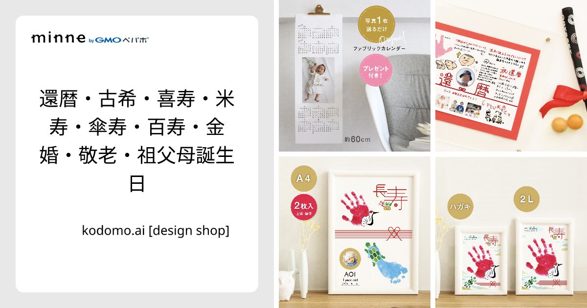 感謝を伝える筆文字ポエム♡ 還暦祝い - 絵から伝わる魔法の花言葉ꕤ*.゜minne byGMOペパボ 国内最大級のハンドメイド・手作り通販サイト