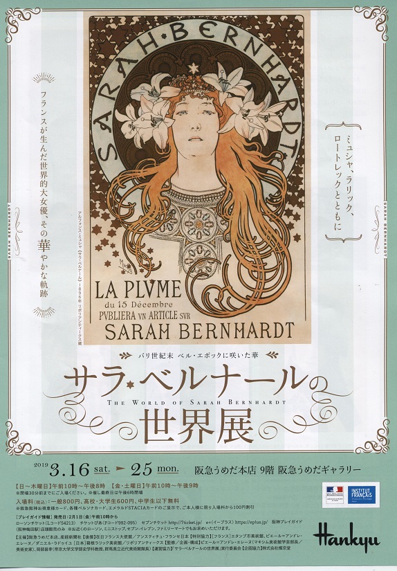 華麗なる舞台ありき・サラ・ベルナール様時は止まる君は美しい