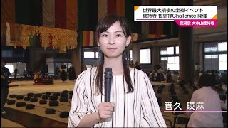 大本山總持寺へ行こう-曹洞宗 貞昌院 Teishoin temple