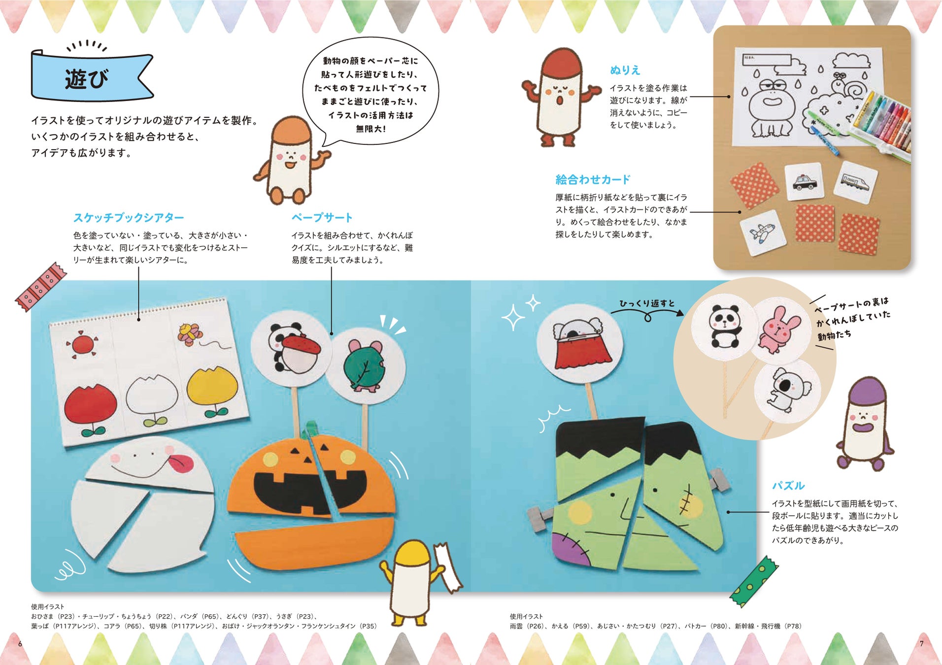 イラストレーターカモさんに教えてもらう簡単イラストの描き方たまひよ