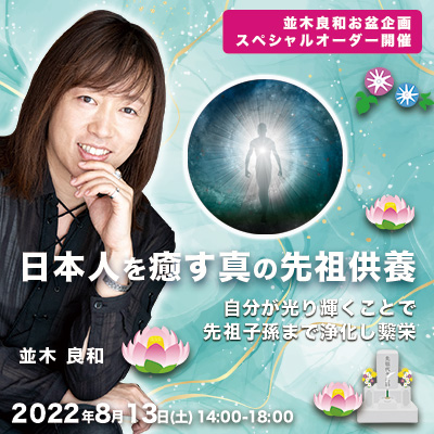 無条件の愛とは？親子関係における真のサポートのあり方 並木良和- 並木良和さん最新情報まとめ